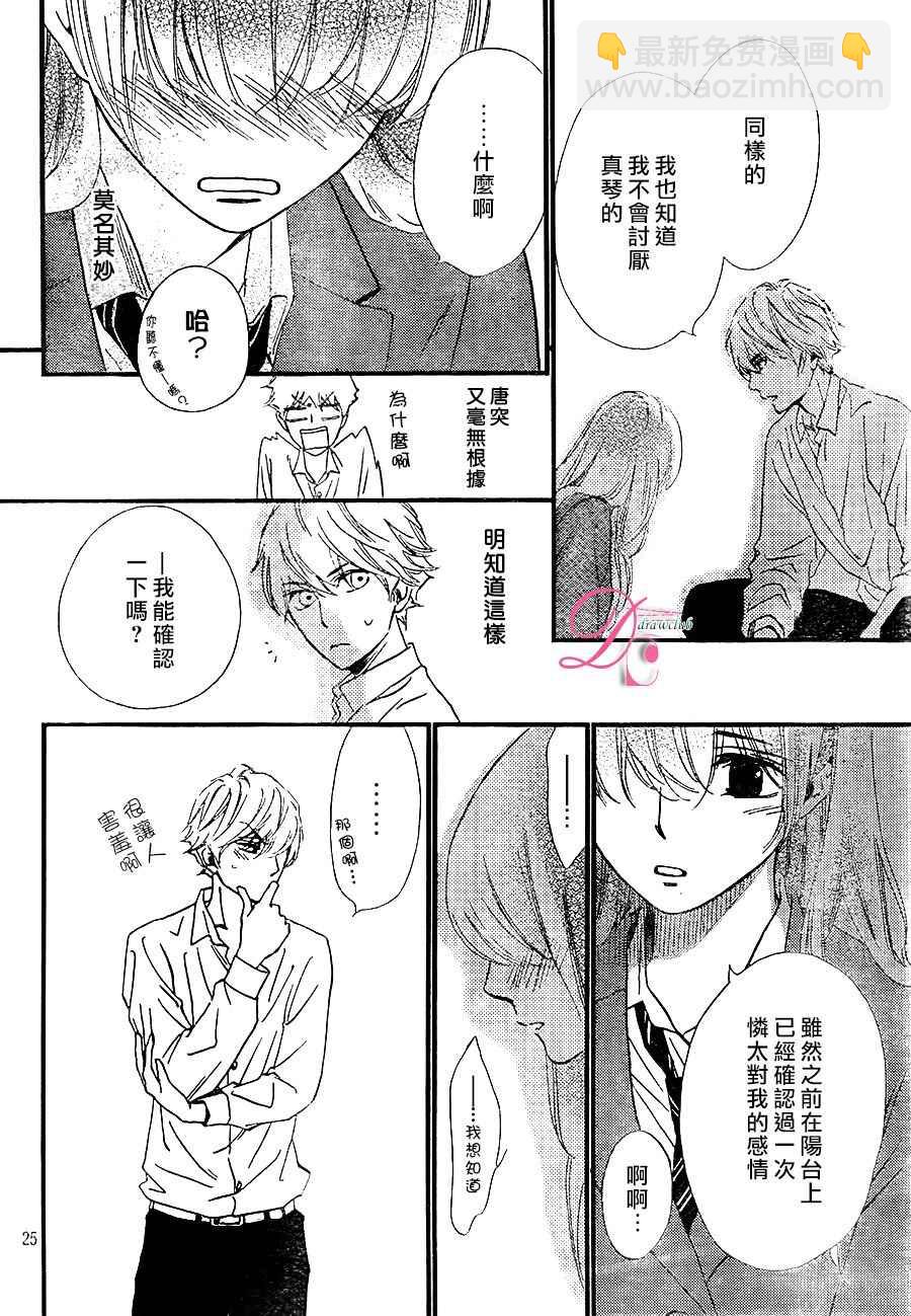 你我之間一牆之隔 - 第21話 - 3