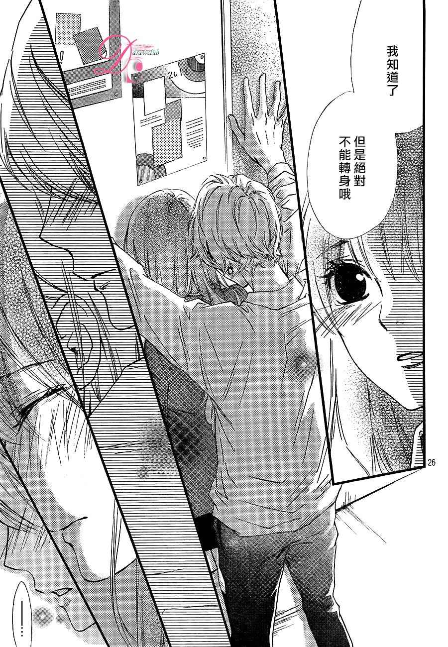 你我之間一牆之隔 - 第21話 - 4