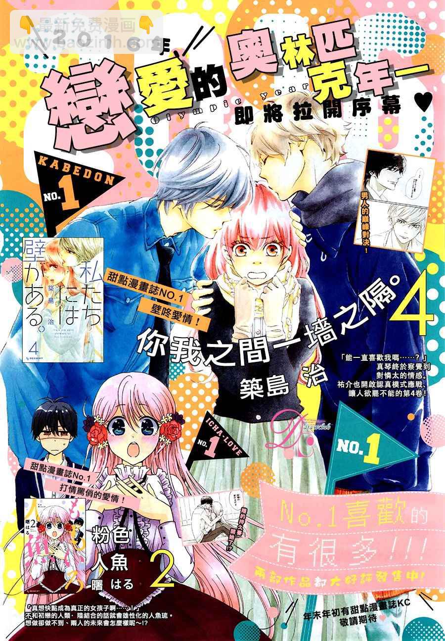 你我之間一牆之隔 - 第21話 - 3