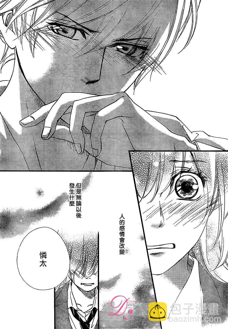 你我之間一牆之隔 - 第21話 - 2