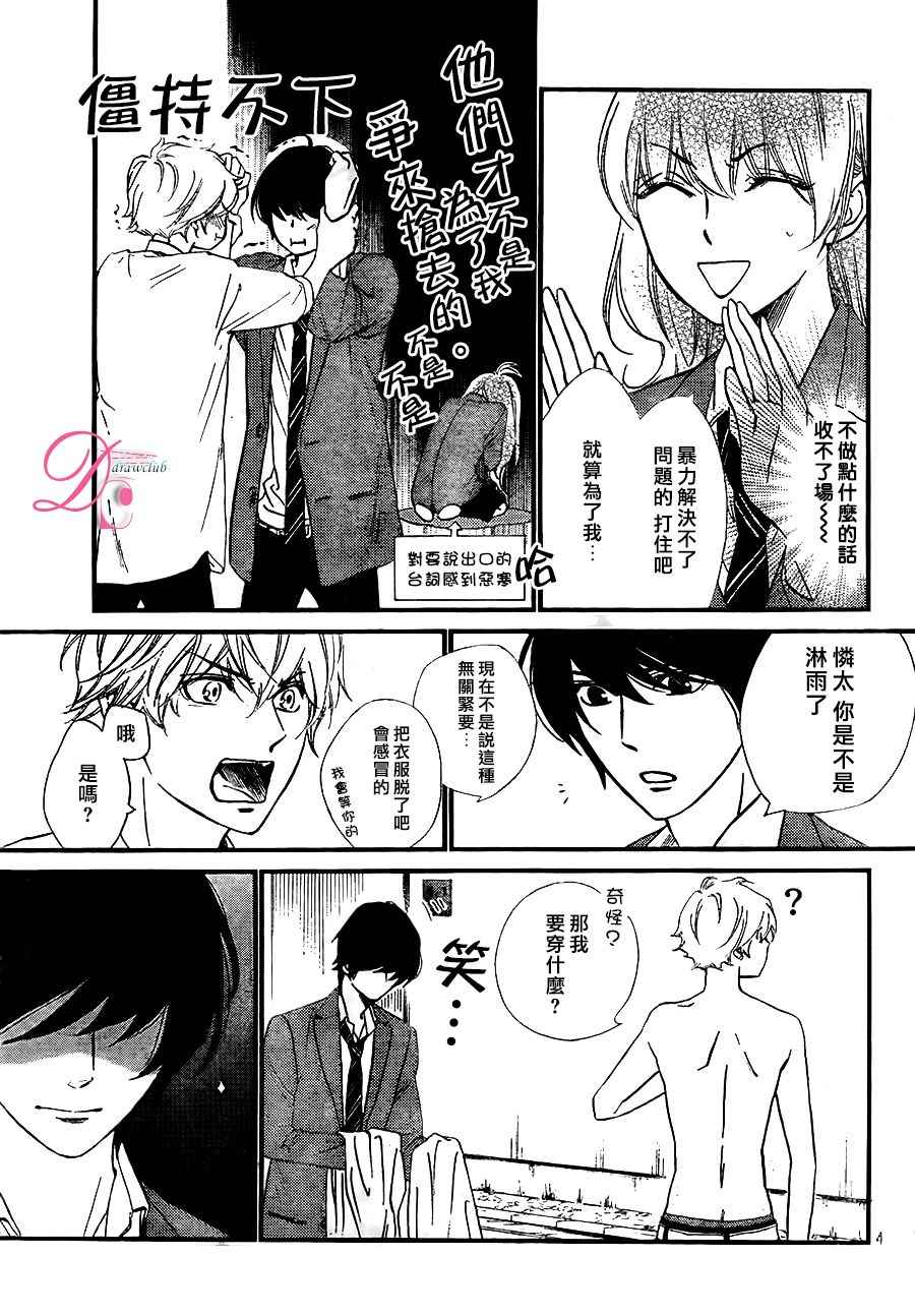 你我之間一牆之隔 - 第21話 - 6