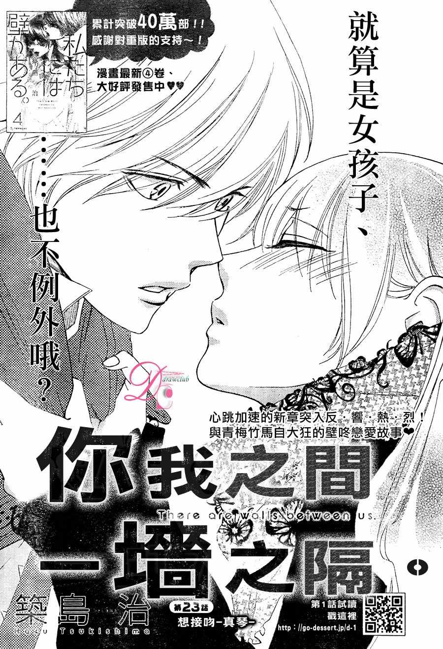 你我之間一牆之隔 - 第23話 - 1