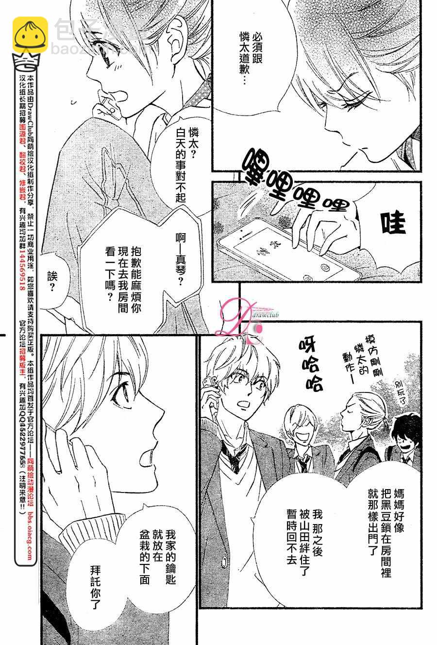 你我之間一牆之隔 - 第23話 - 4