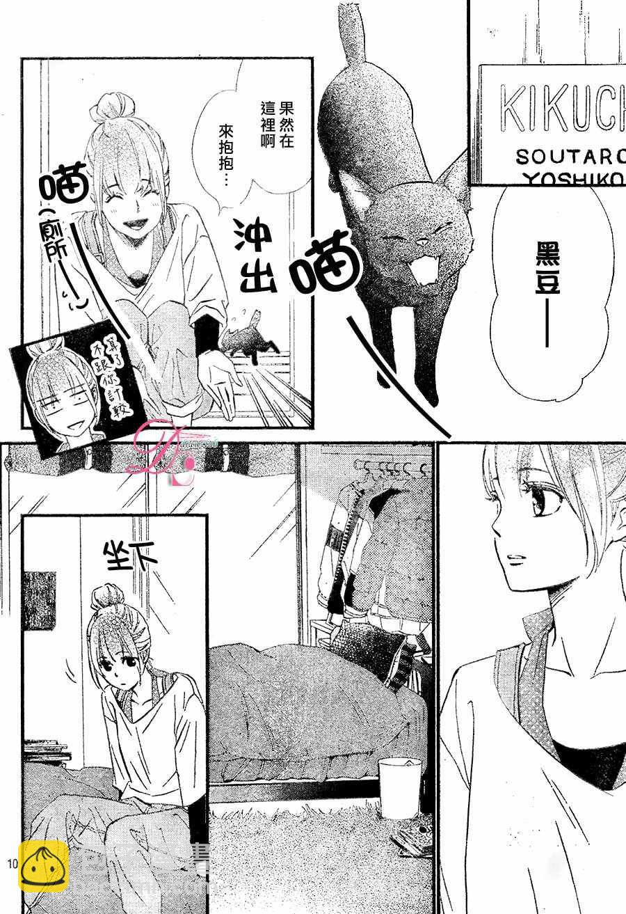 你我之間一牆之隔 - 第23話 - 5