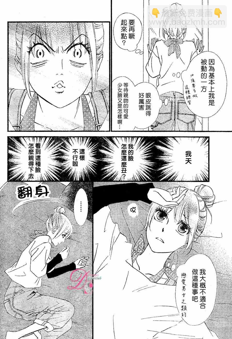 你我之間一牆之隔 - 第23話 - 1