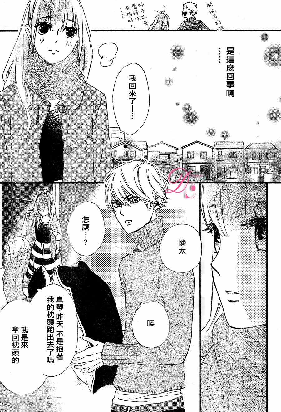 你我之間一牆之隔 - 第23話 - 4