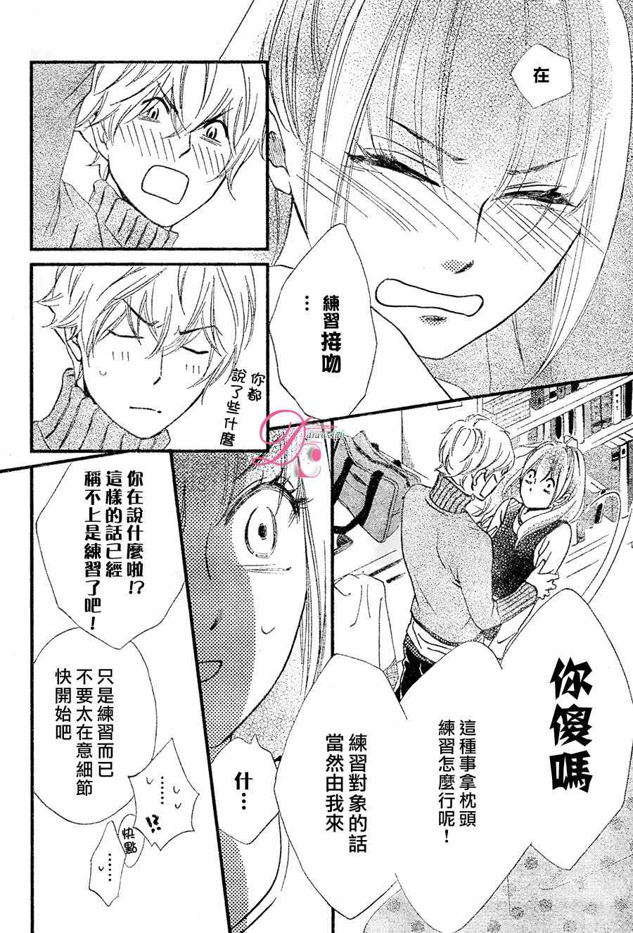 你我之間一牆之隔 - 第23話 - 1