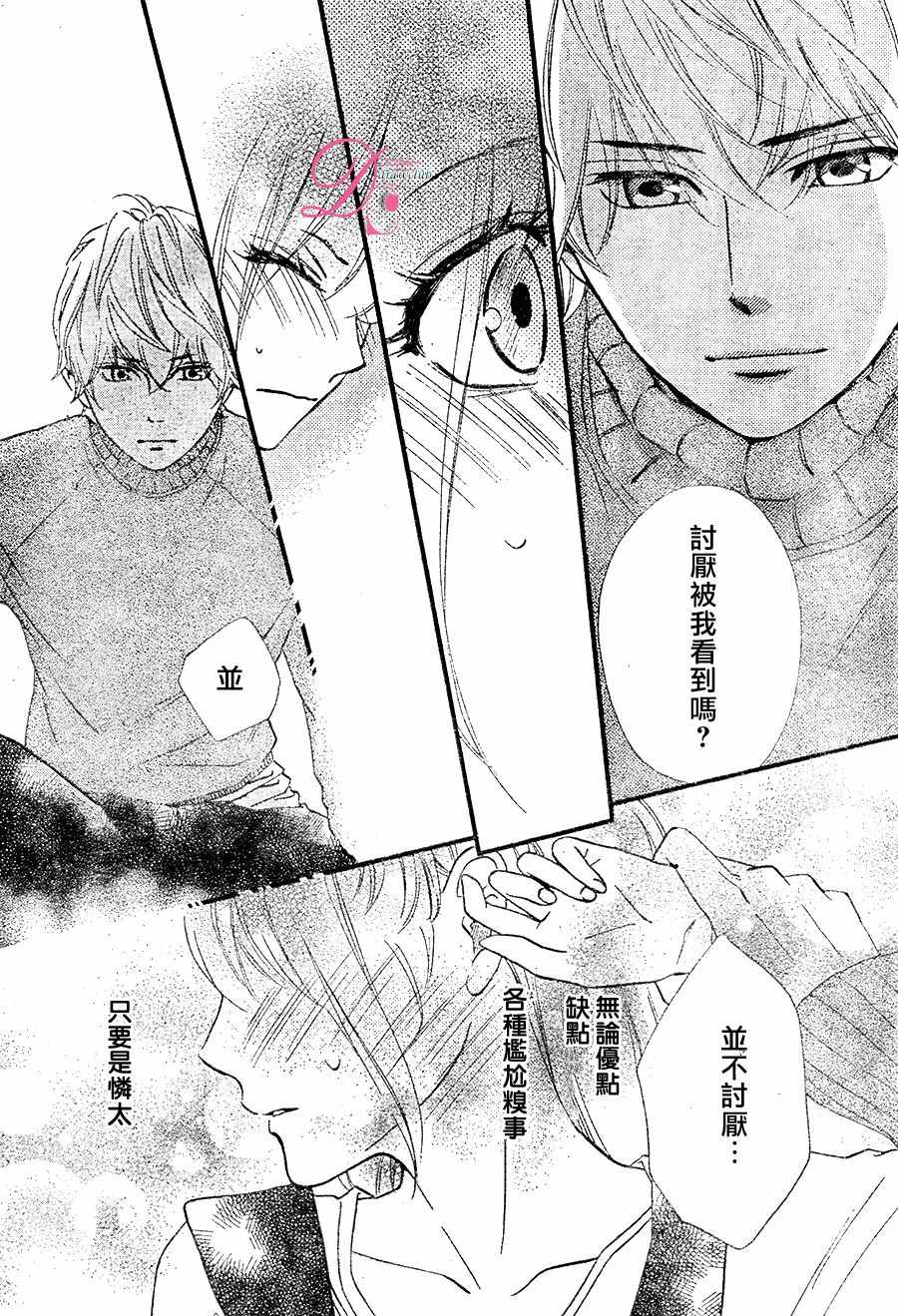 你我之間一牆之隔 - 第23話 - 5