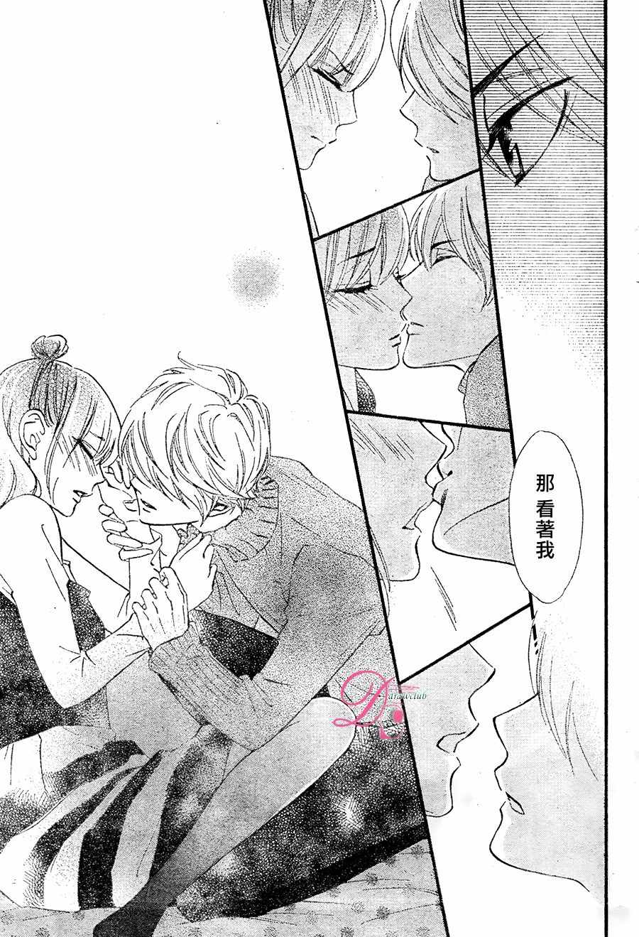 你我之間一牆之隔 - 第23話 - 6