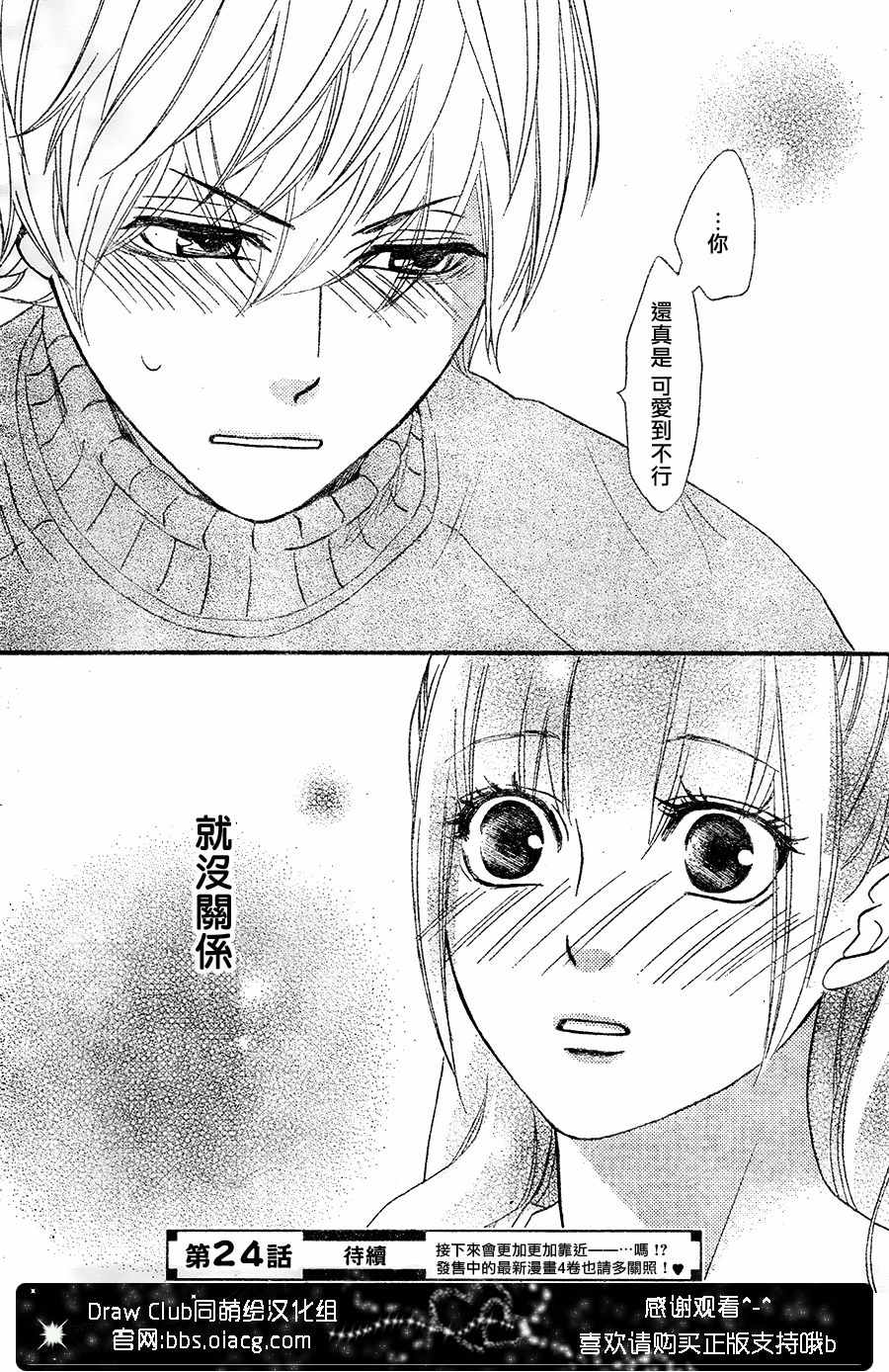 你我之間一牆之隔 - 第23話 - 1