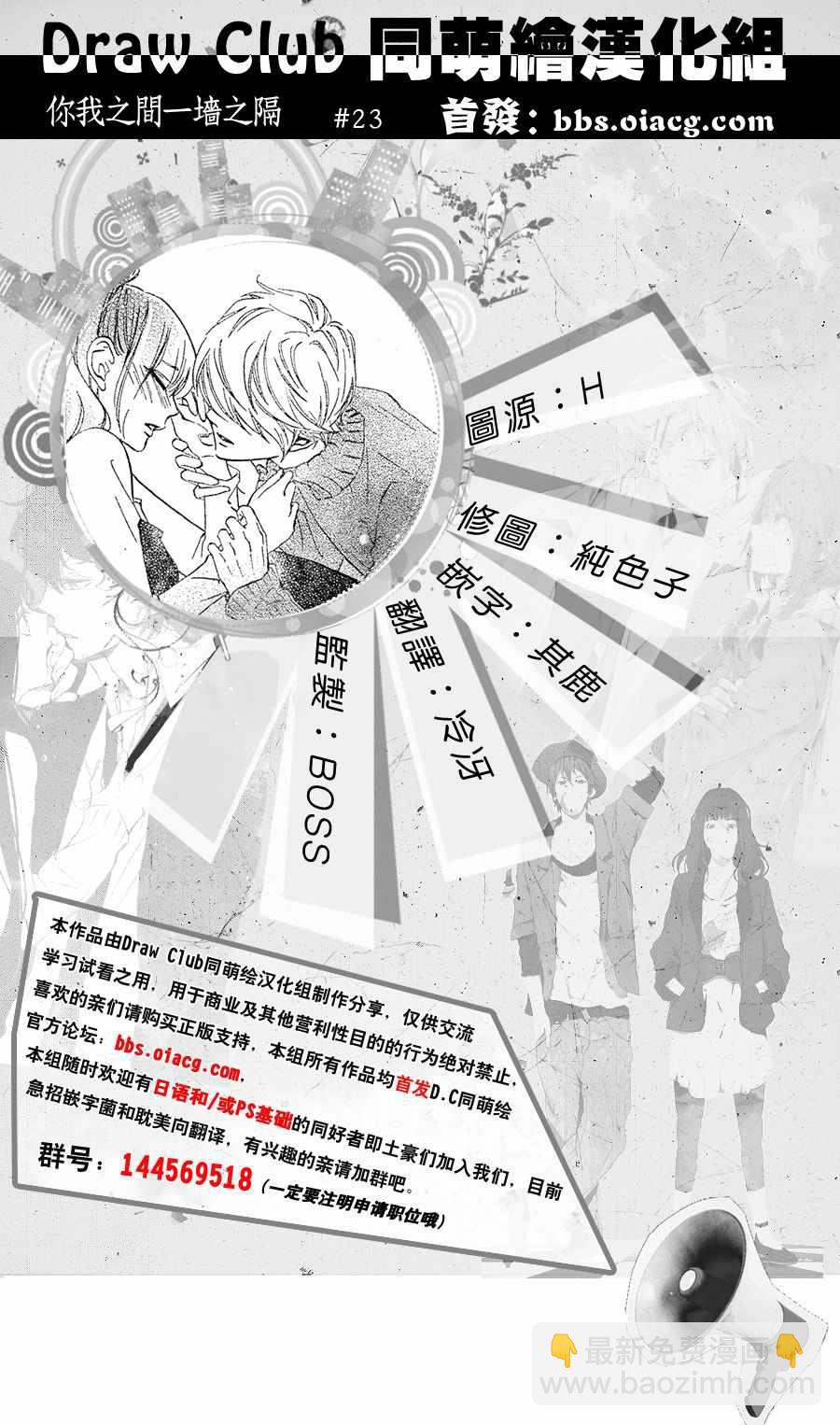 你我之間一牆之隔 - 第23話 - 2