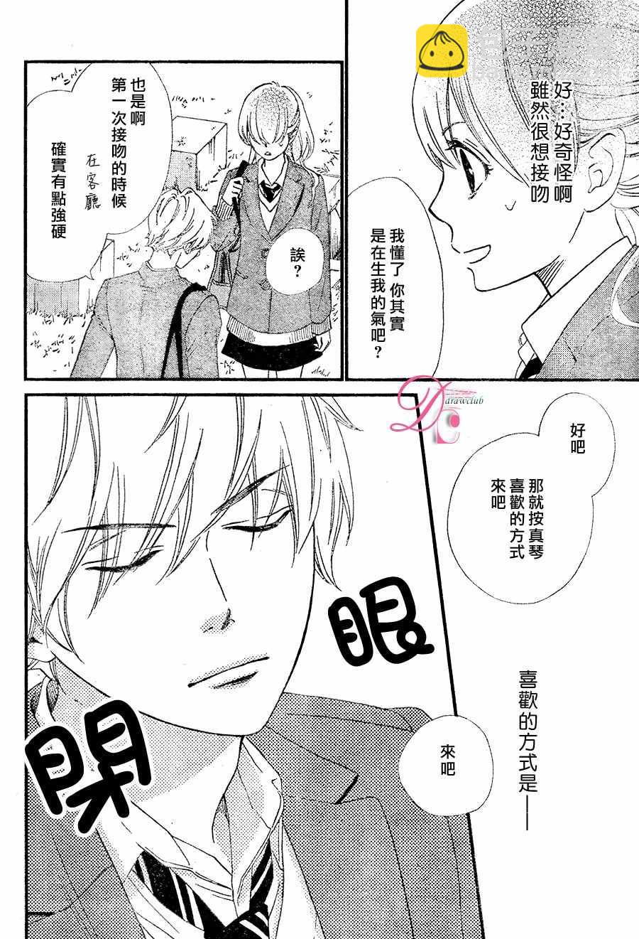 你我之間一牆之隔 - 第23話 - 1