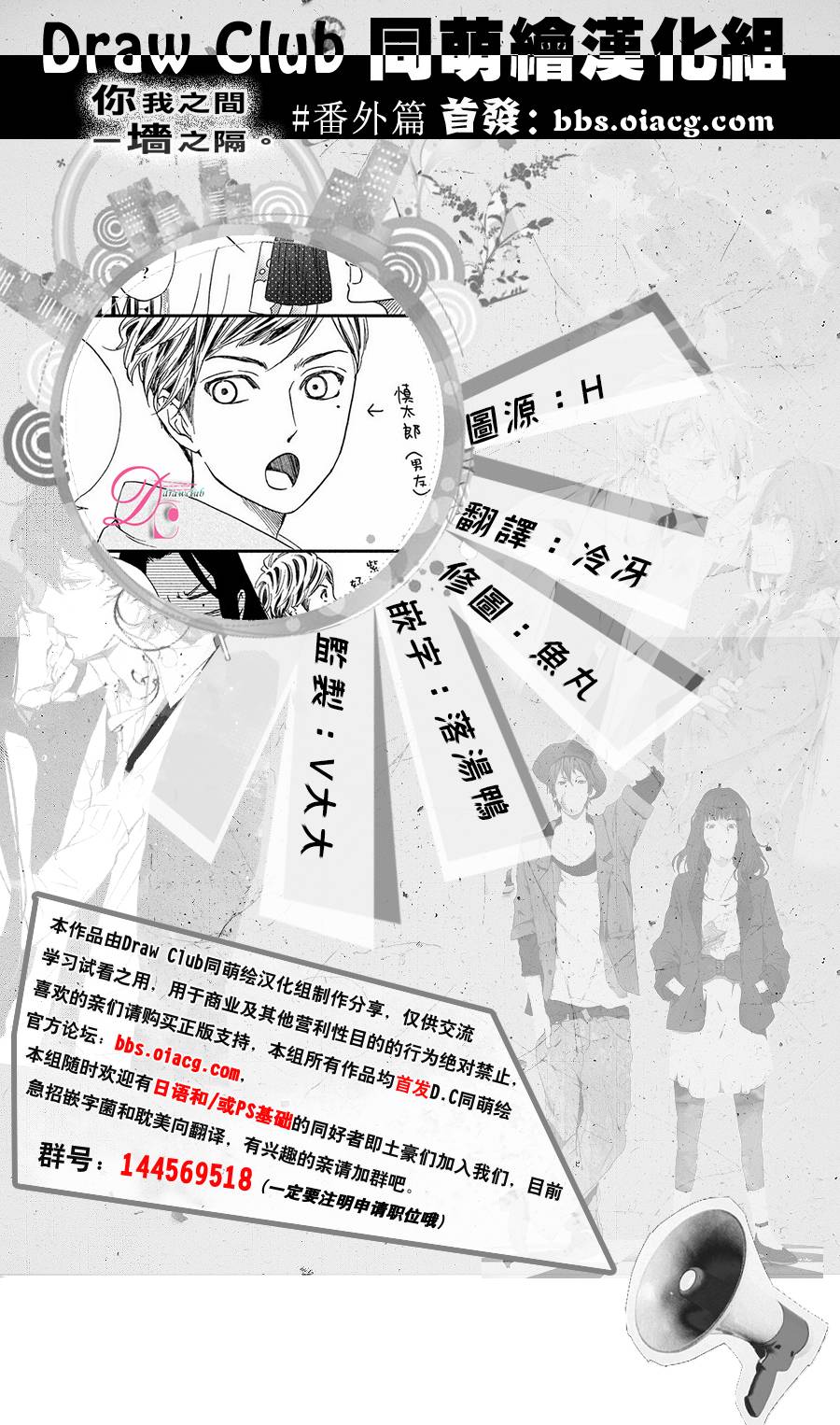 你我之間一牆之隔 - 第5話 - 1