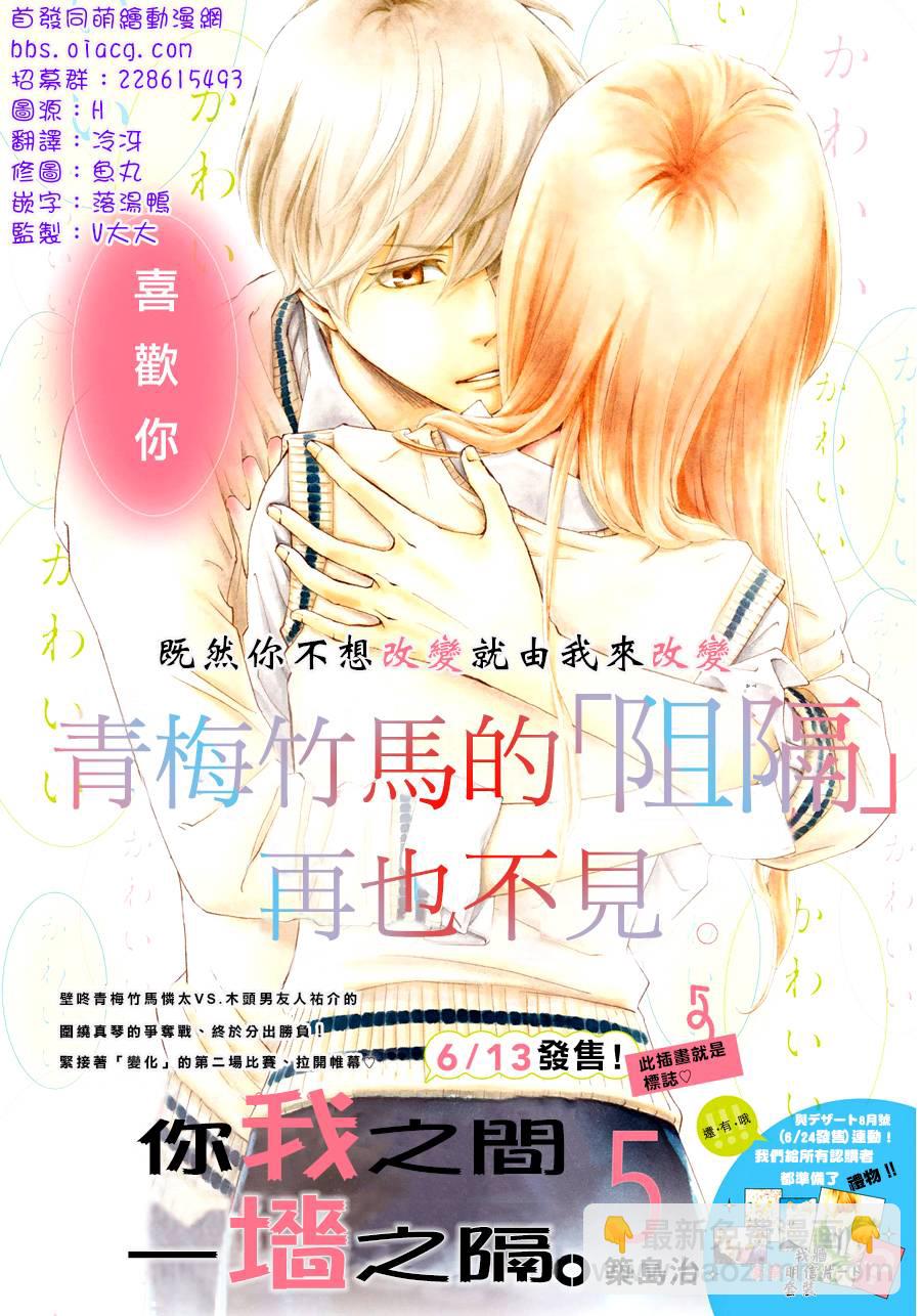 你我之間一牆之隔 - 第5話 - 2