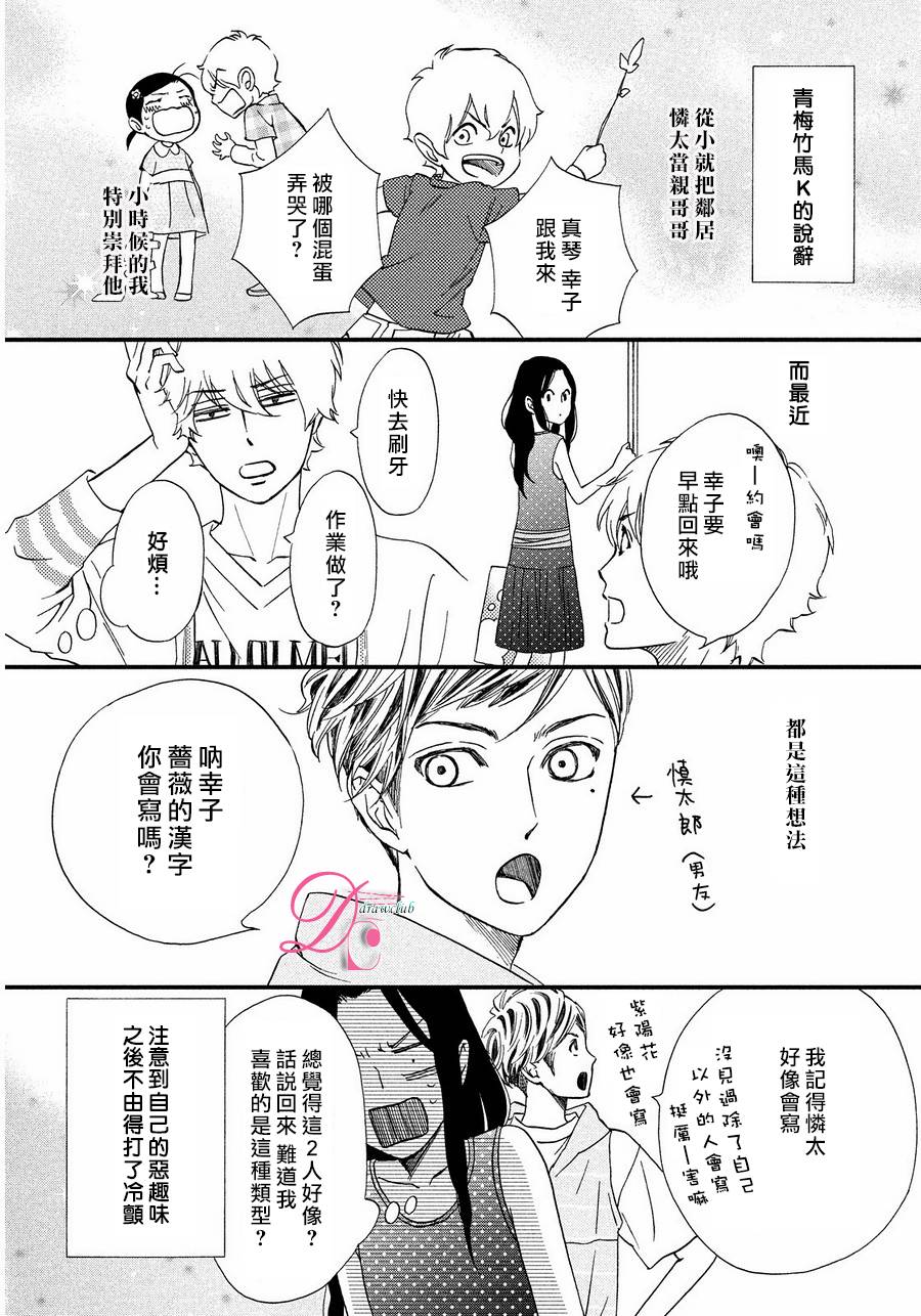 你我之間一牆之隔 - 第5話 - 1