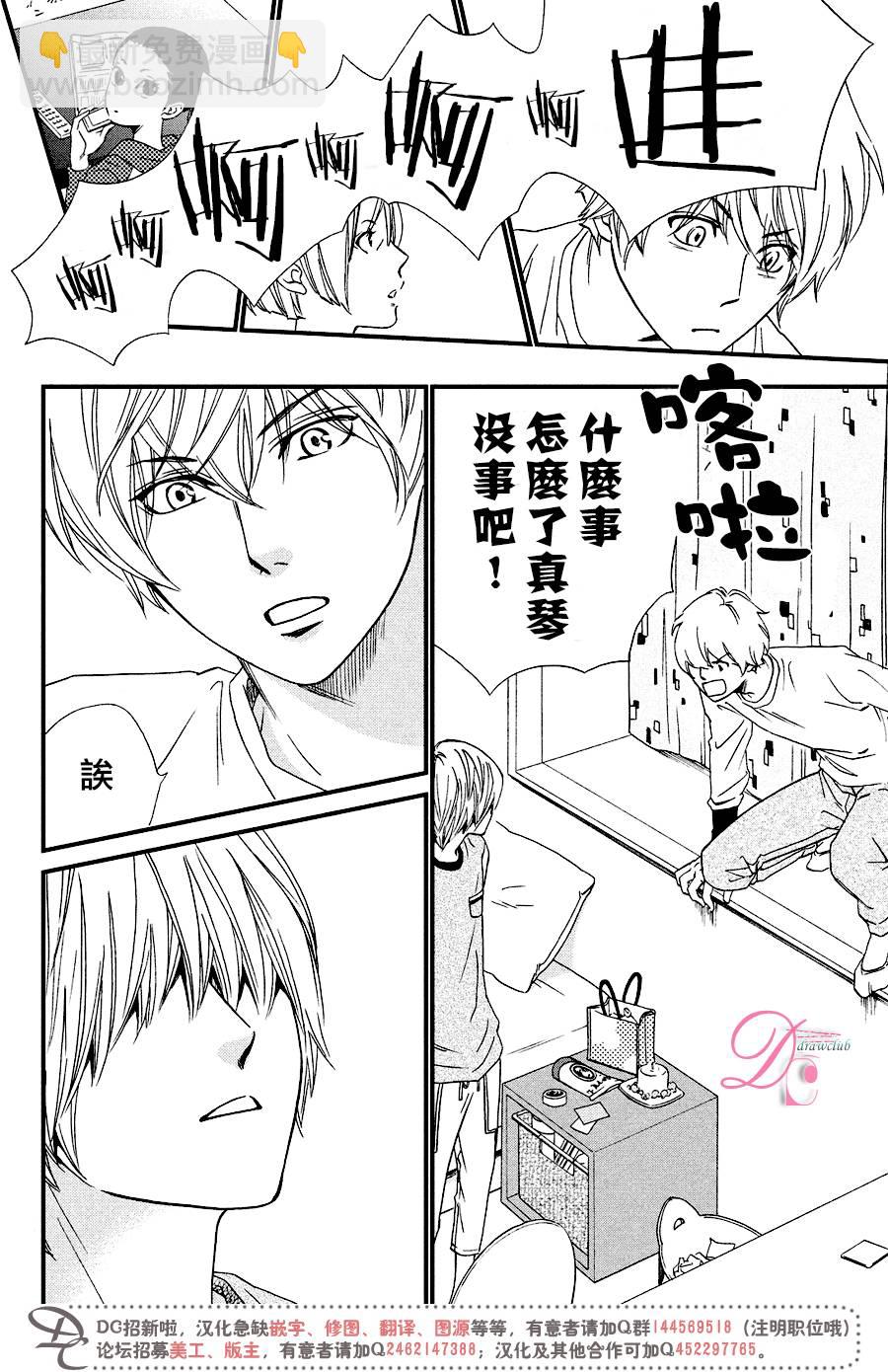 你我之間一牆之隔 - 第26話 - 1