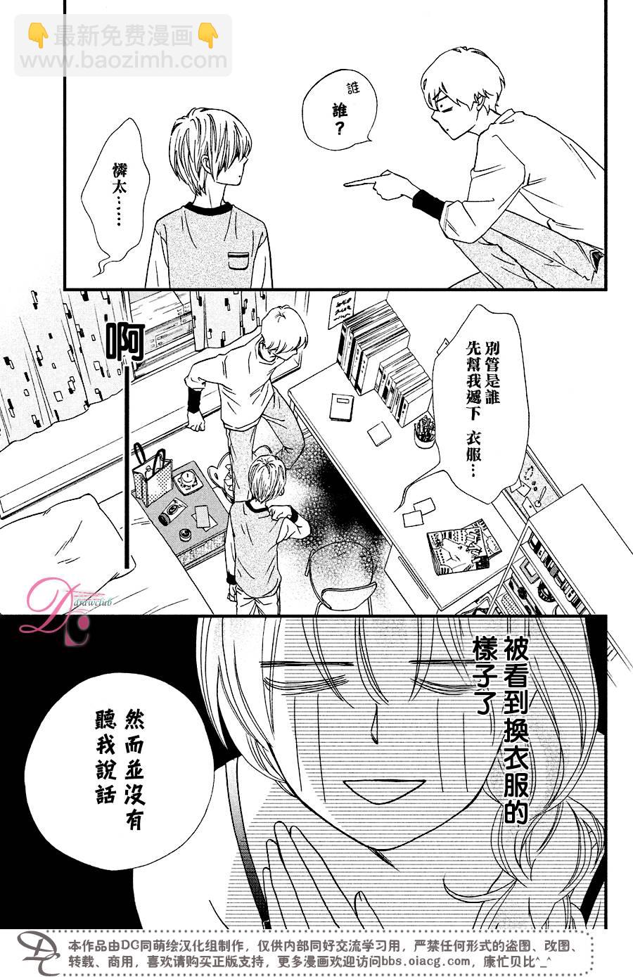 你我之間一牆之隔 - 第26話 - 2