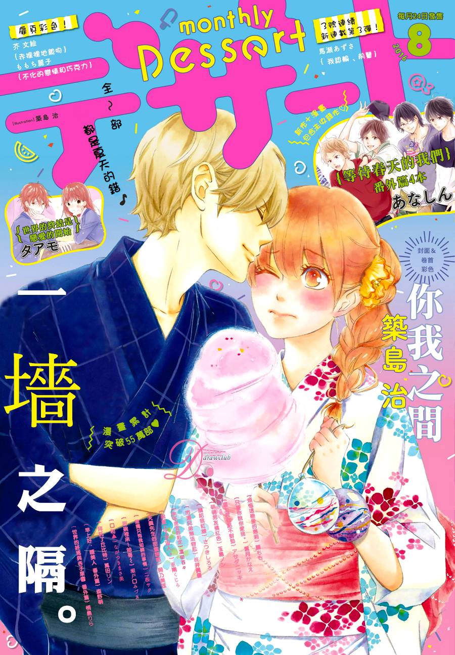 你我之間一牆之隔 - 第26話 - 2