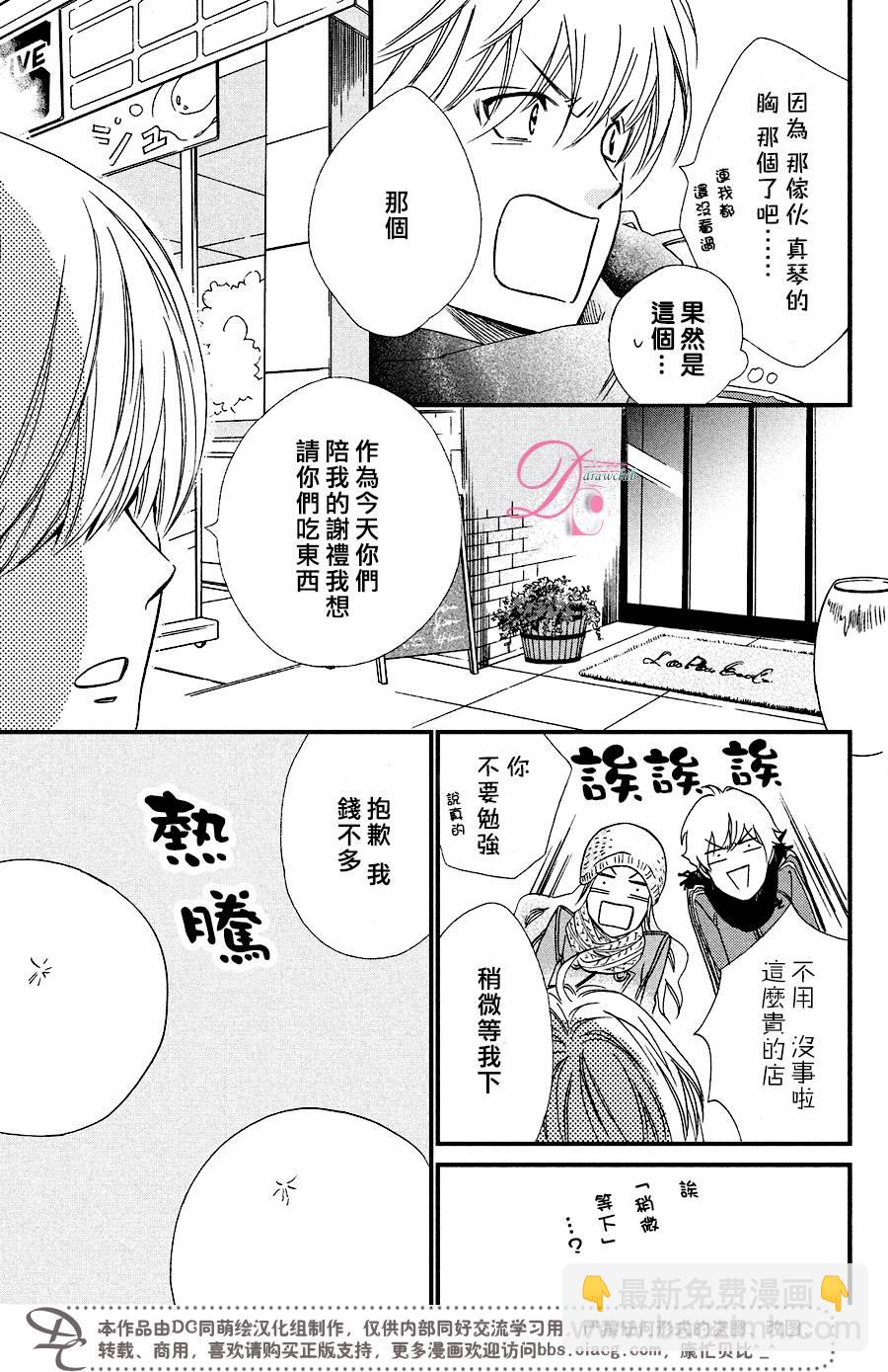 你我之間一牆之隔 - 第26話 - 1