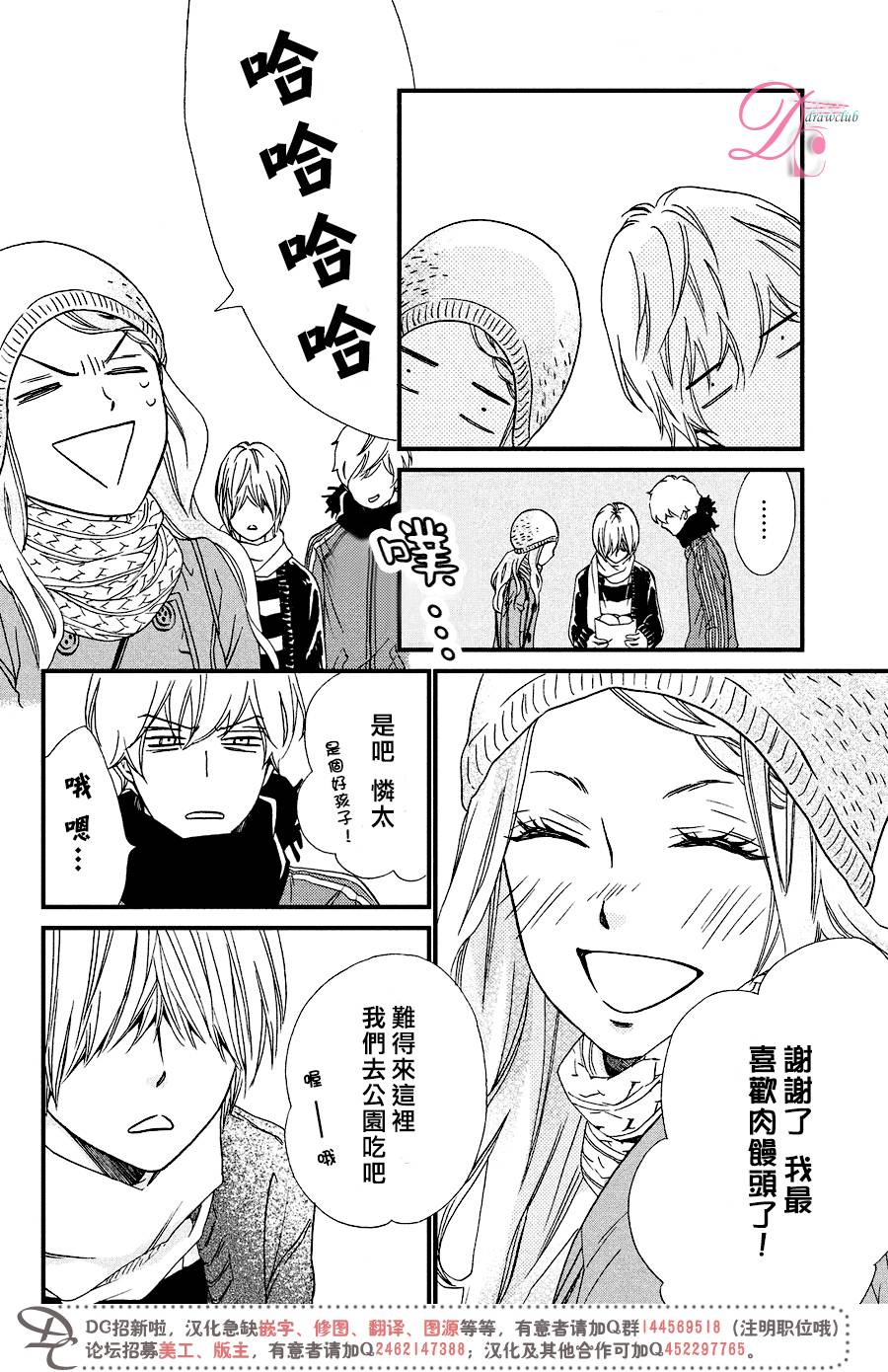 你我之間一牆之隔 - 第26話 - 2