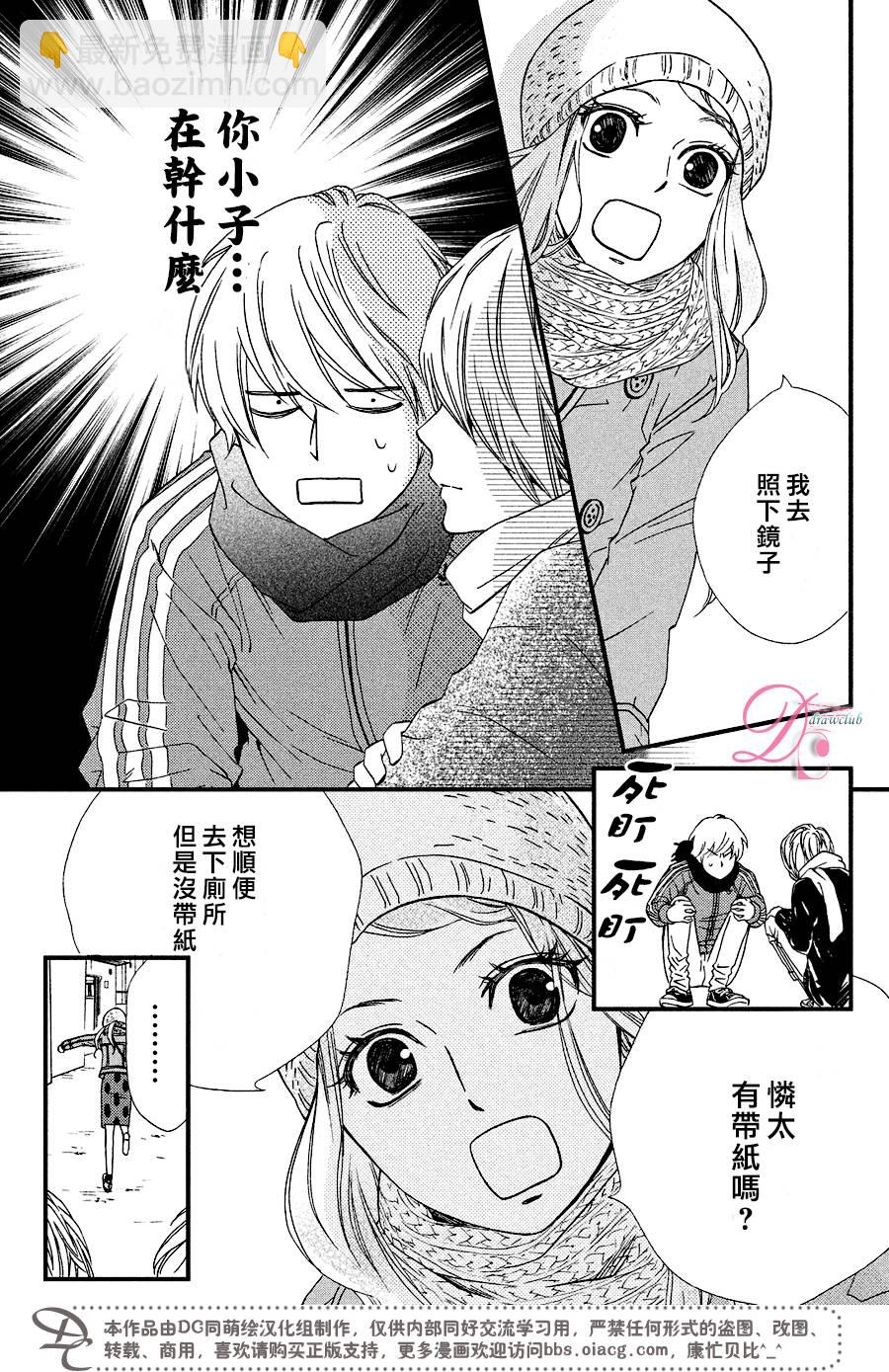 你我之間一牆之隔 - 第26話 - 5