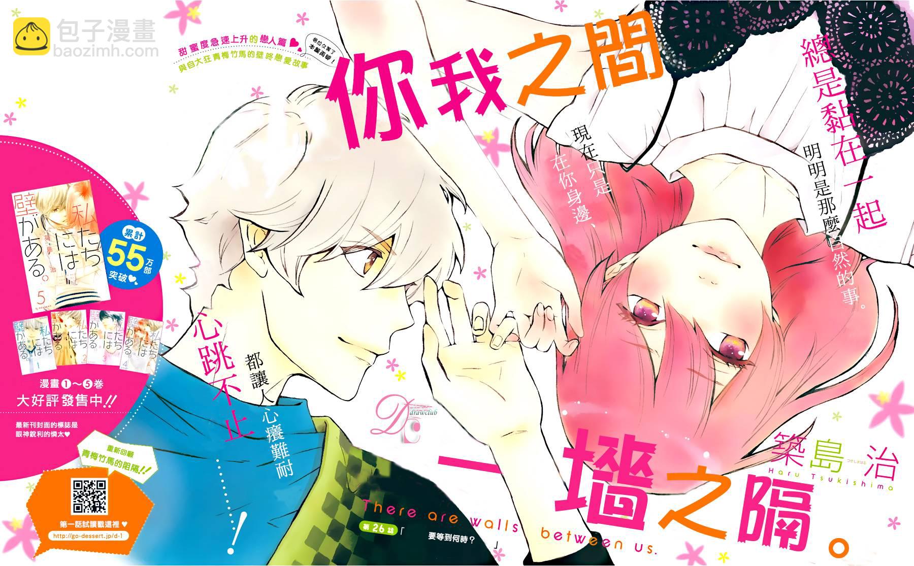 你我之間一牆之隔 - 第26話 - 3