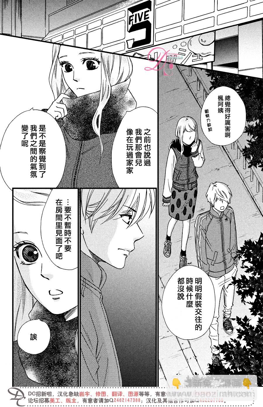 你我之間一牆之隔 - 第26話 - 5