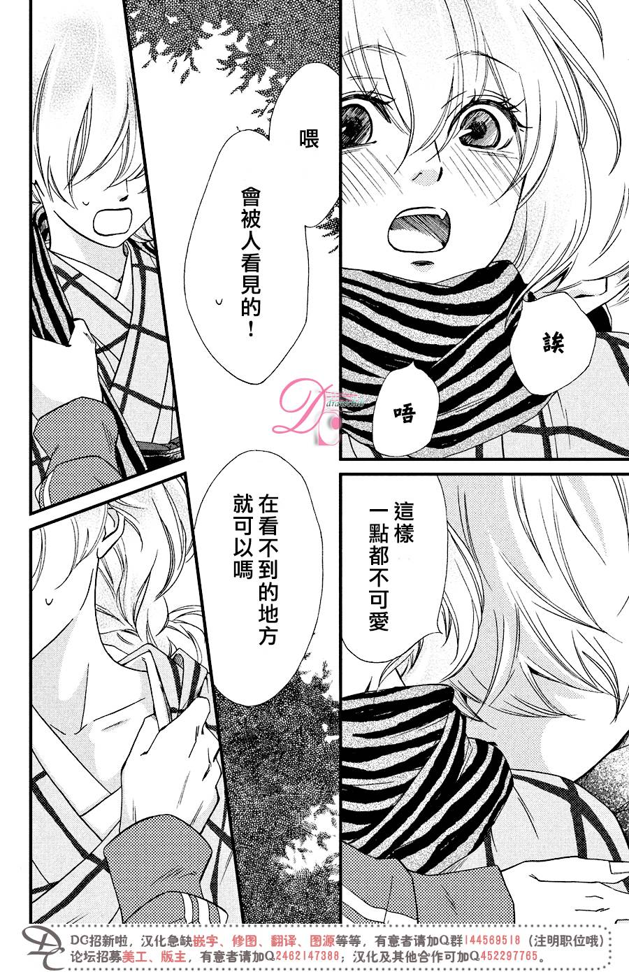 你我之間一牆之隔 - 第26話 - 7