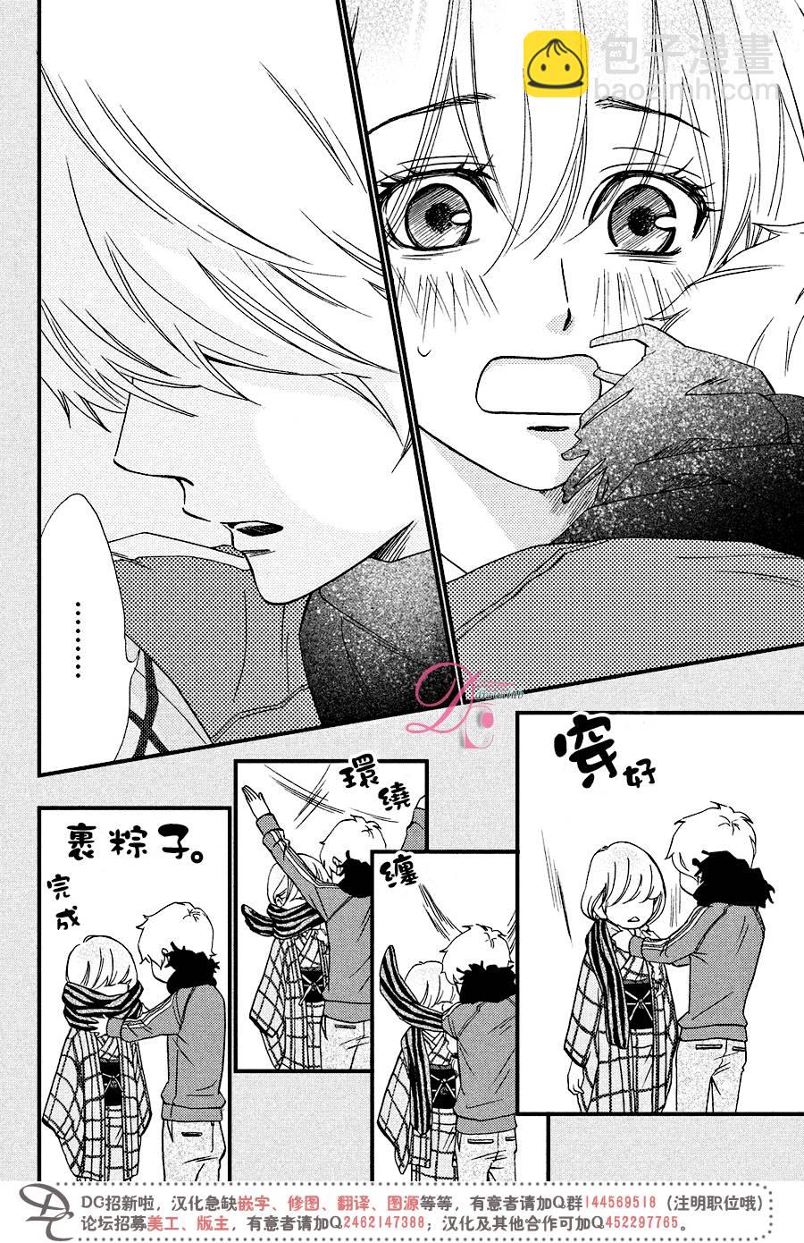 你我之間一牆之隔 - 第26話 - 2