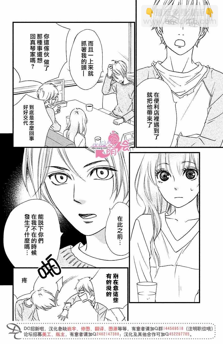 你我之間一牆之隔 - 第28話 - 5