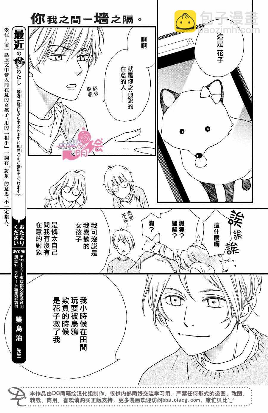 你我之間一牆之隔 - 第28話 - 6