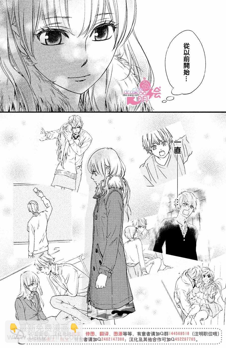 你我之間一牆之隔 - 第28話 - 5