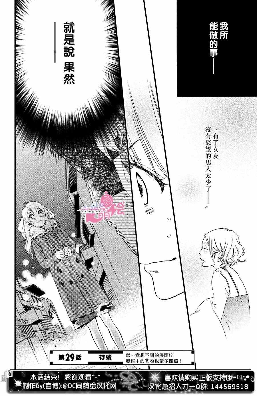 你我之間一牆之隔 - 第28話 - 3