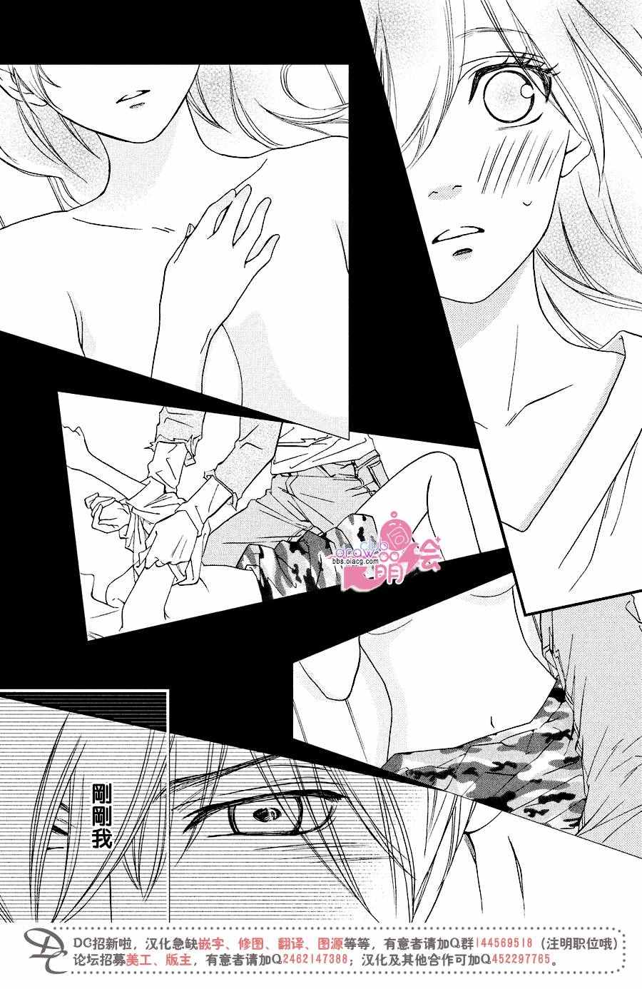 你我之間一牆之隔 - 第28話 - 3