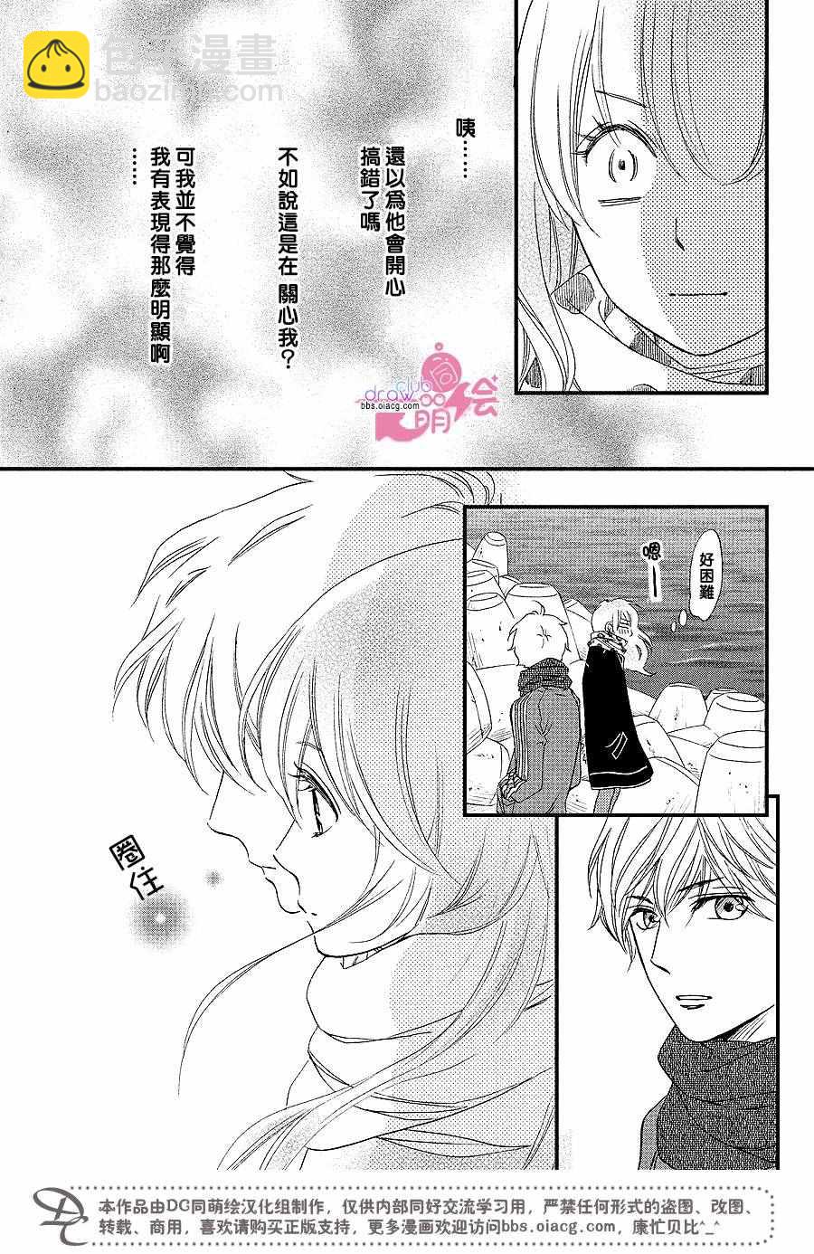 你我之間一牆之隔 - 第29話 - 6