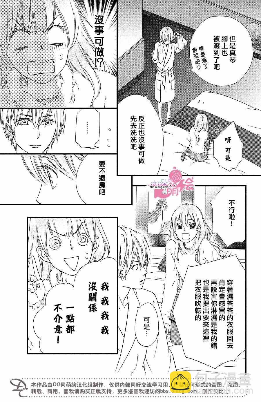 你我之間一牆之隔 - 第29話 - 6