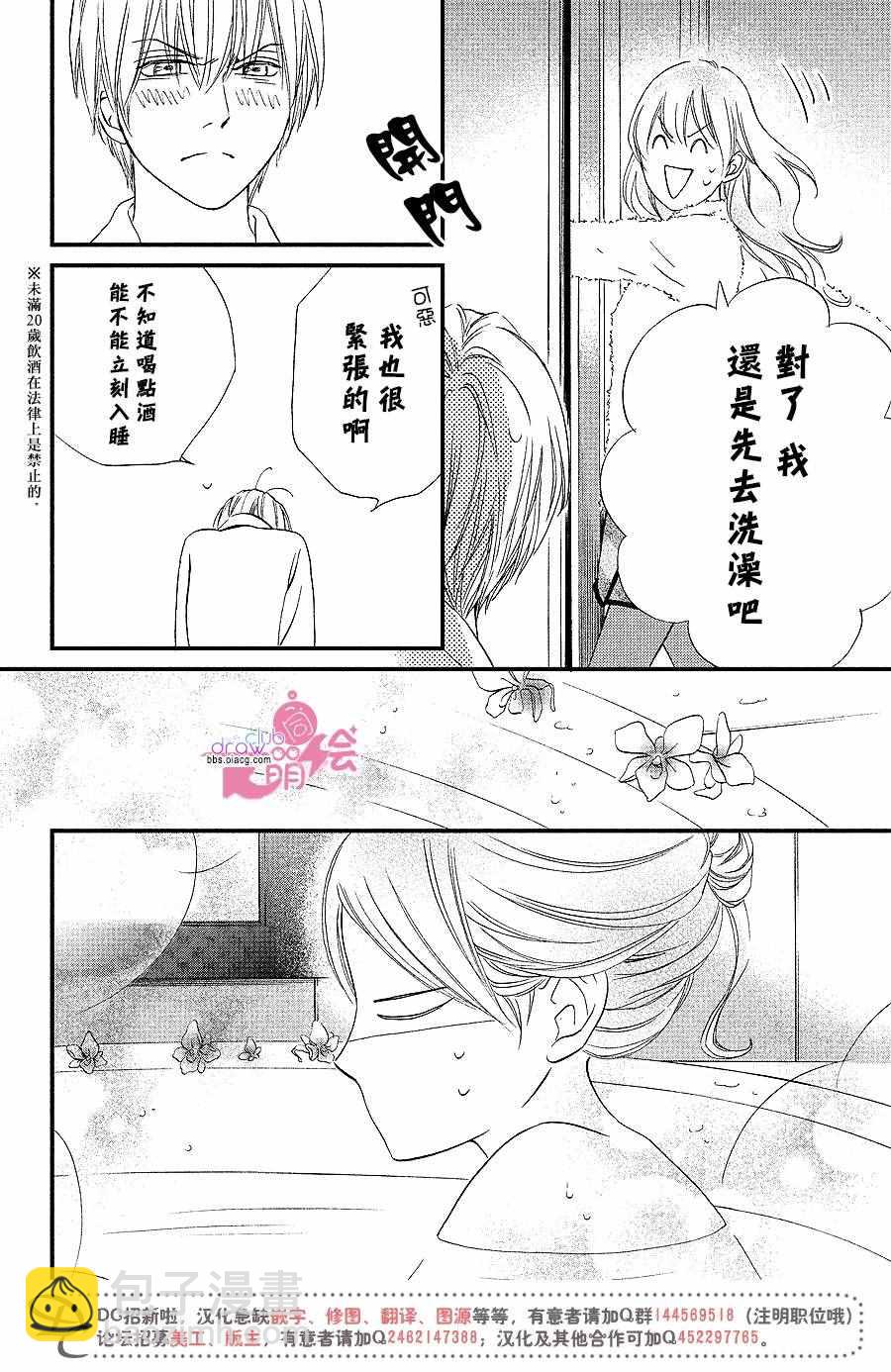 你我之間一牆之隔 - 第29話 - 1