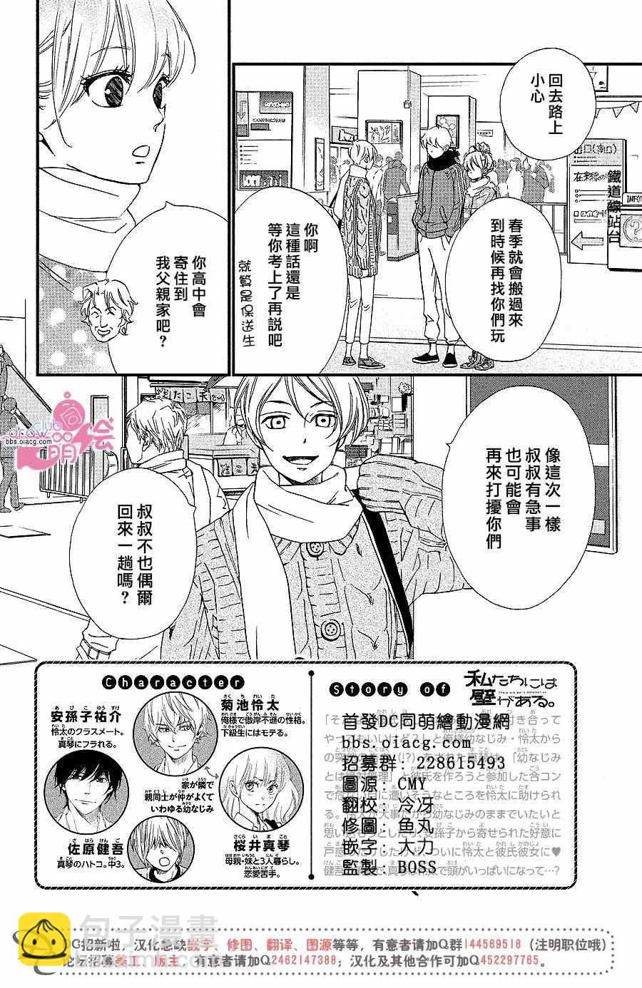 你我之間一牆之隔 - 第29話 - 3