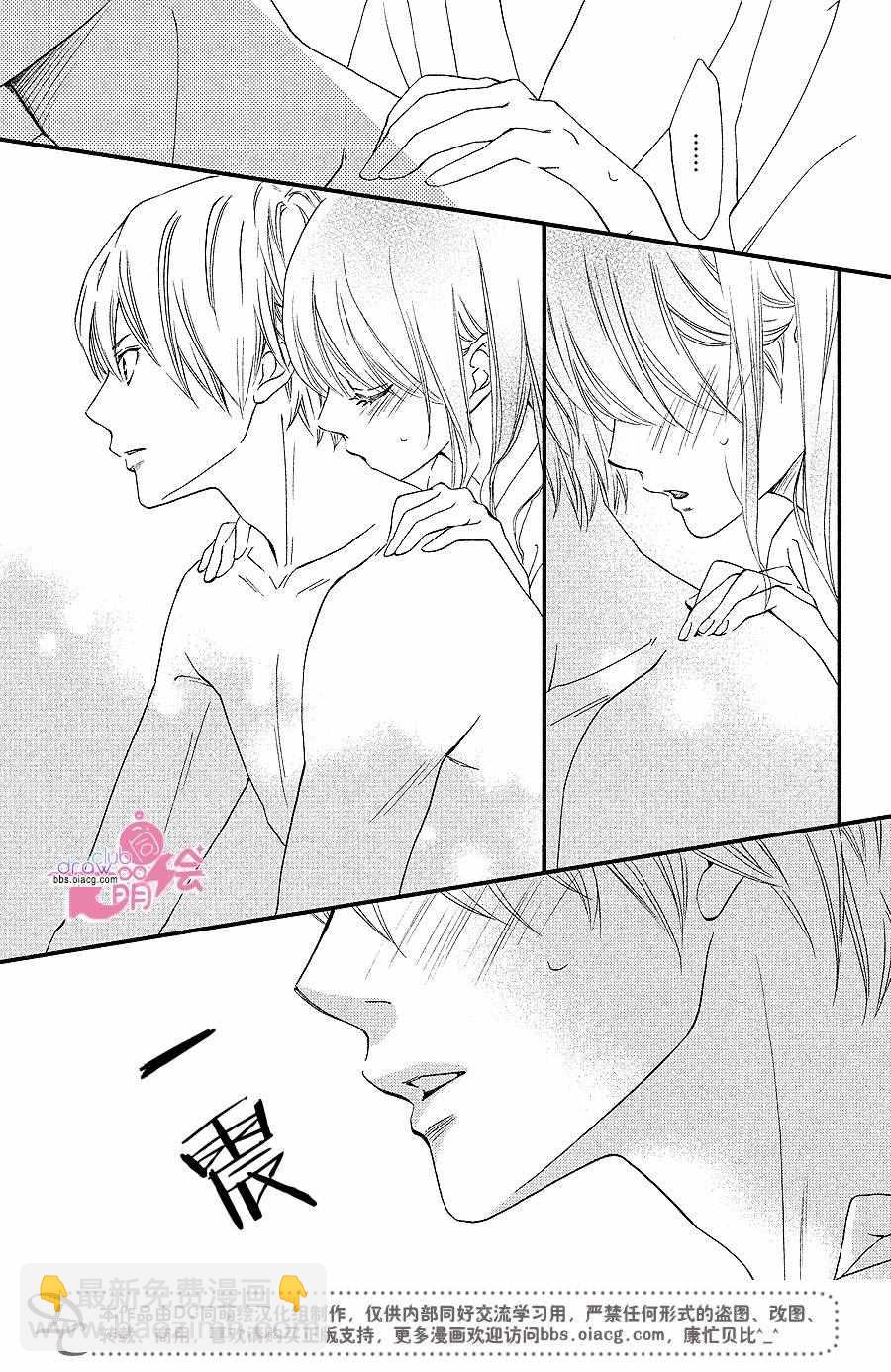 你我之間一牆之隔 - 第29話 - 6