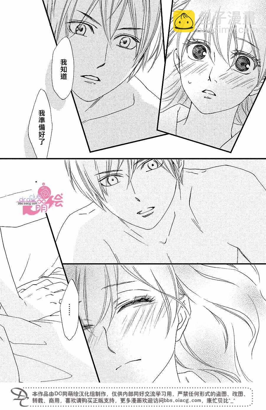 你我之間一牆之隔 - 第29話 - 2