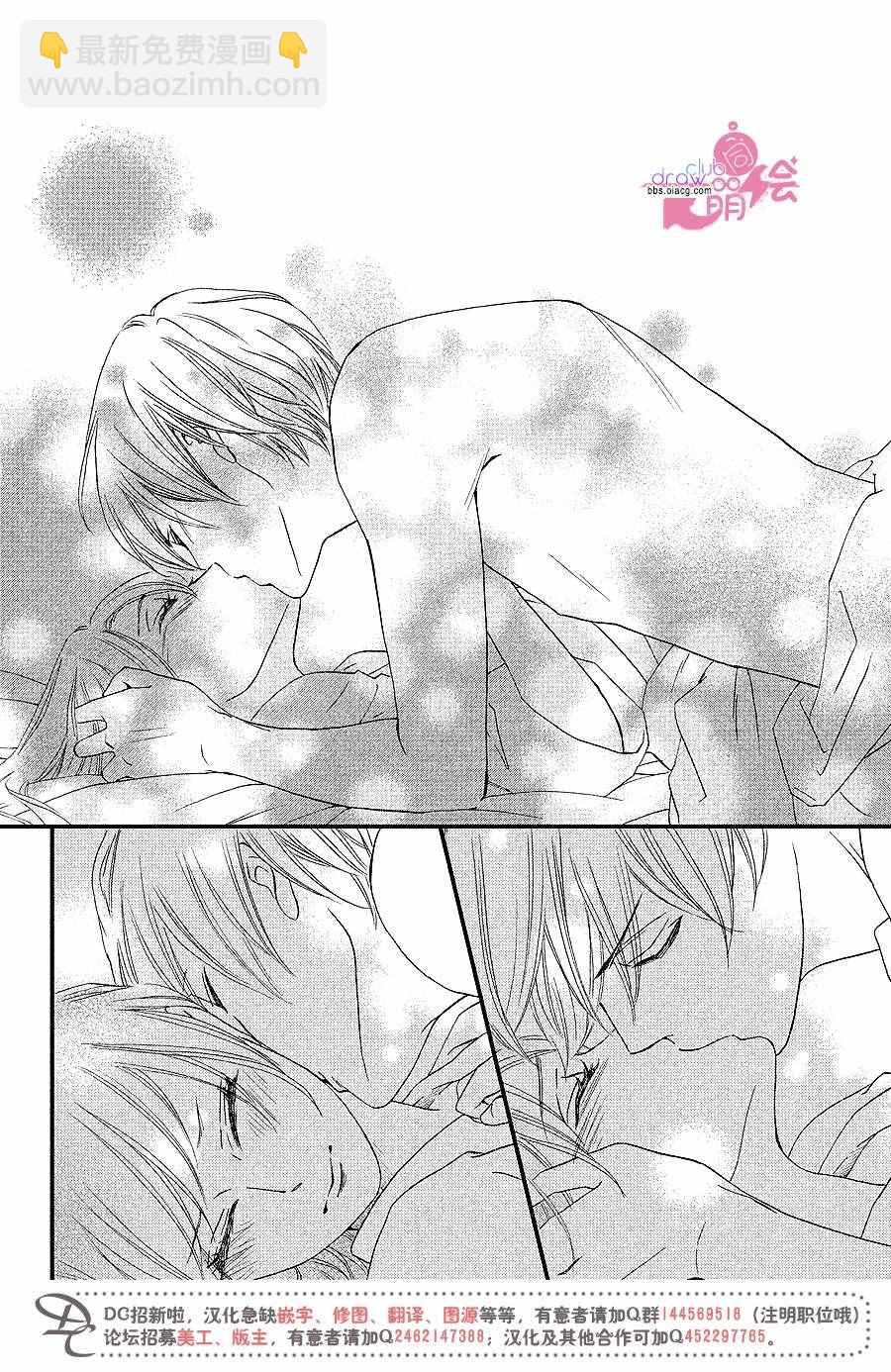 你我之間一牆之隔 - 第29話 - 3