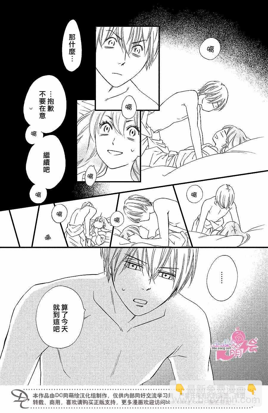 你我之間一牆之隔 - 第29話 - 6