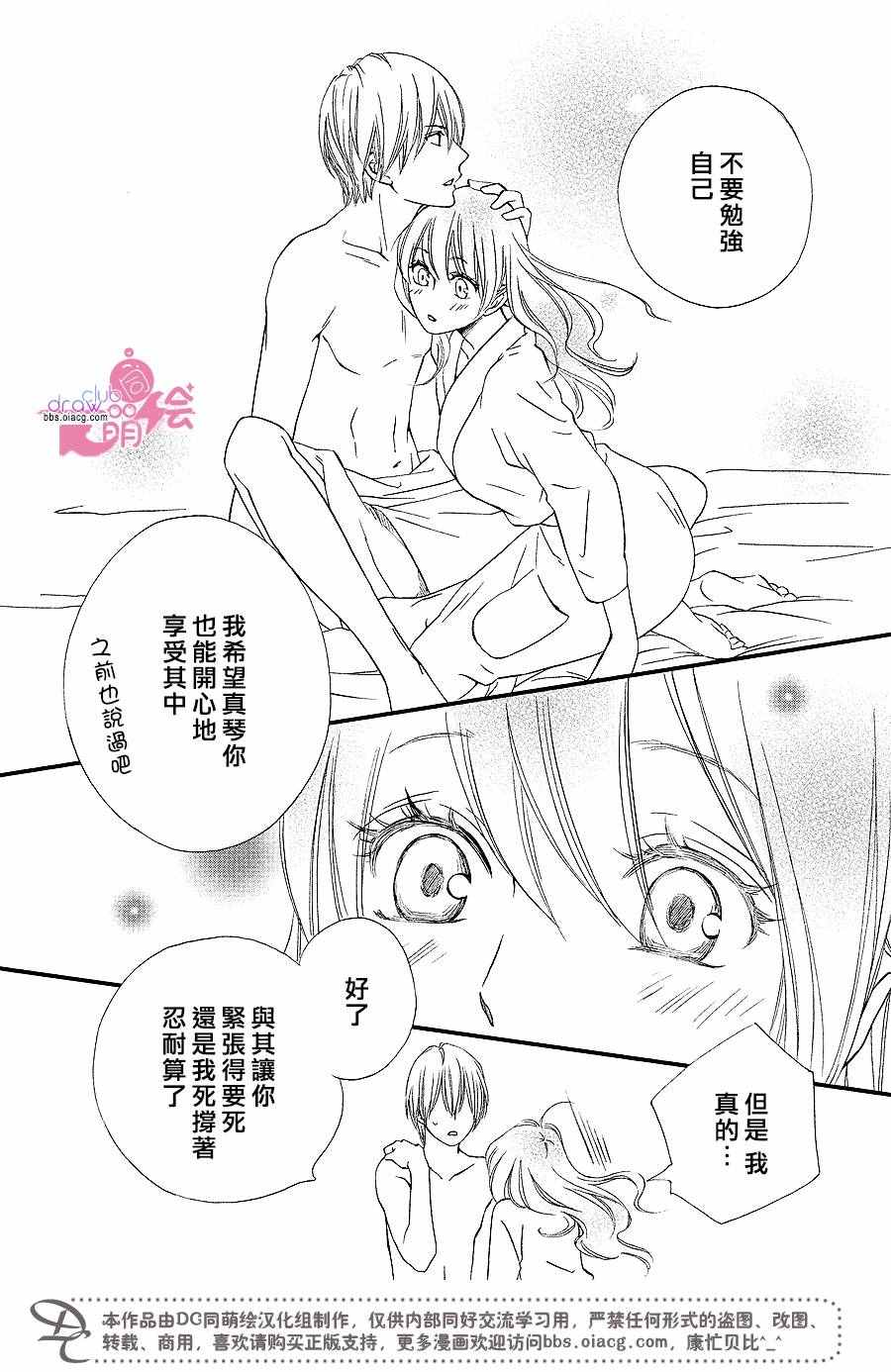 你我之間一牆之隔 - 第29話 - 2