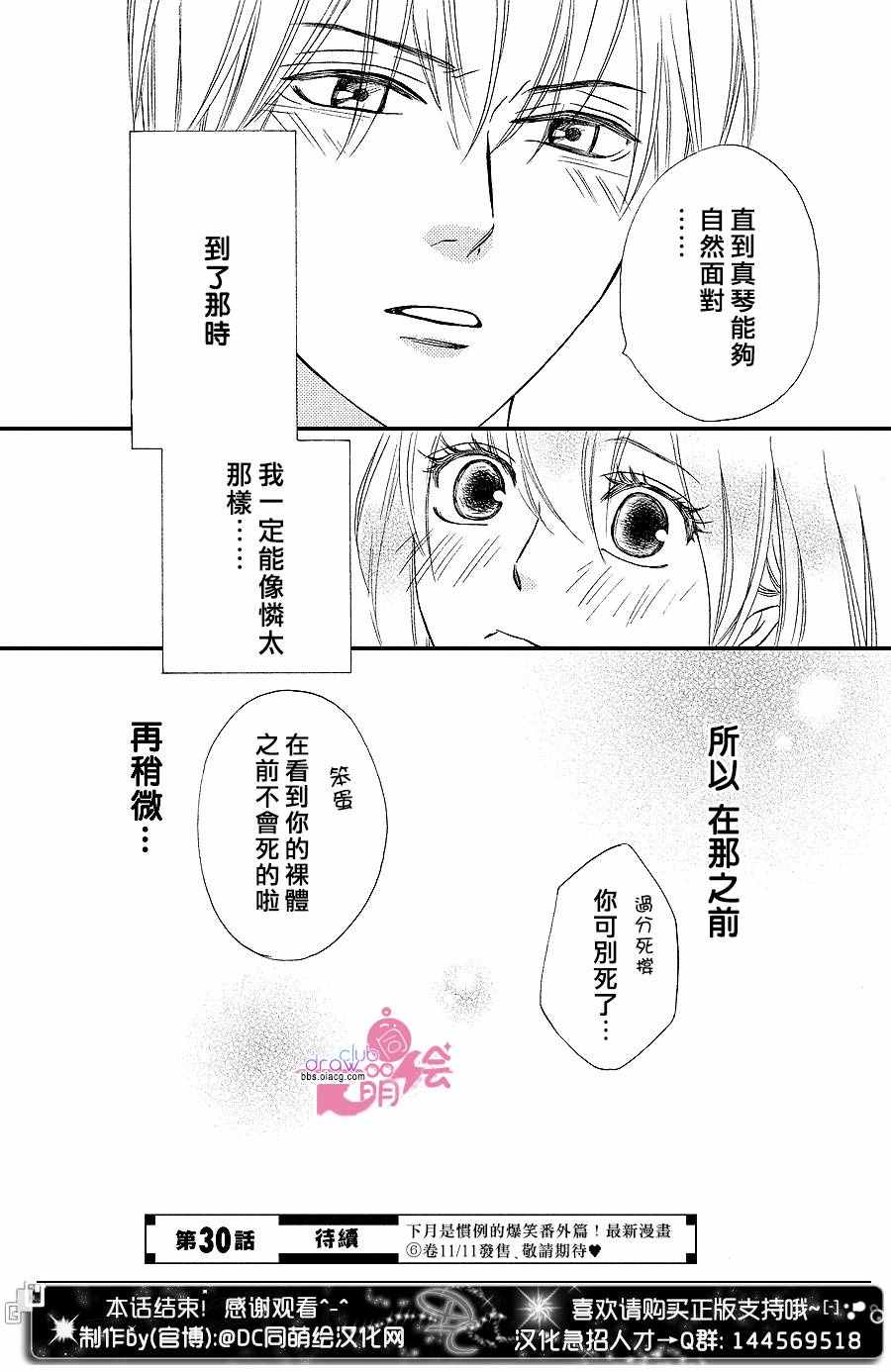 你我之間一牆之隔 - 第29話 - 3