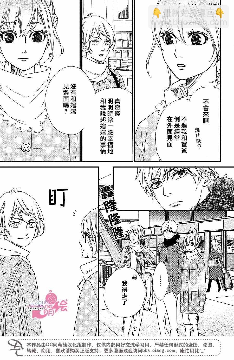 你我之間一牆之隔 - 第29話 - 4