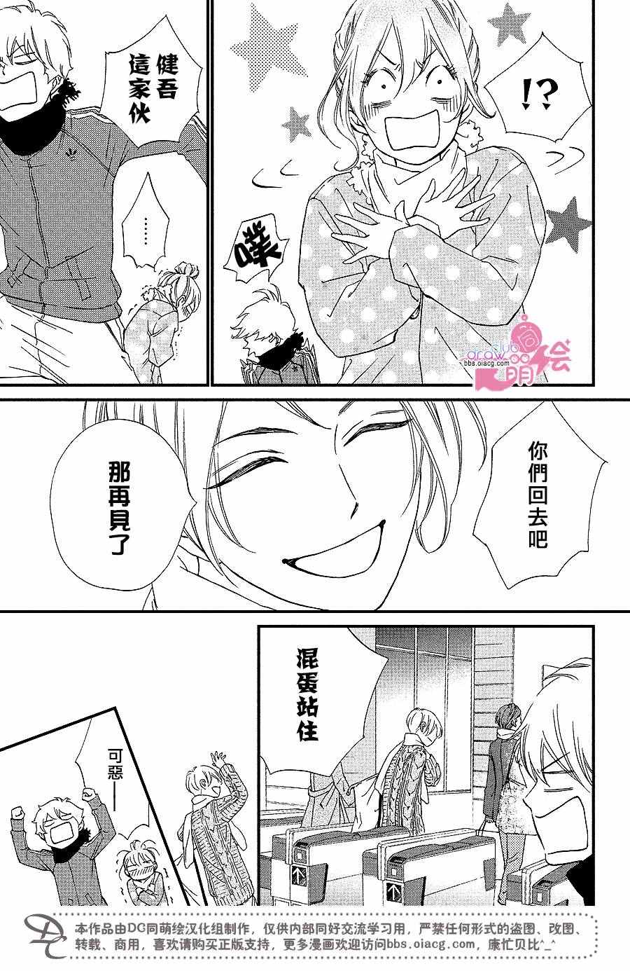 你我之間一牆之隔 - 第29話 - 6