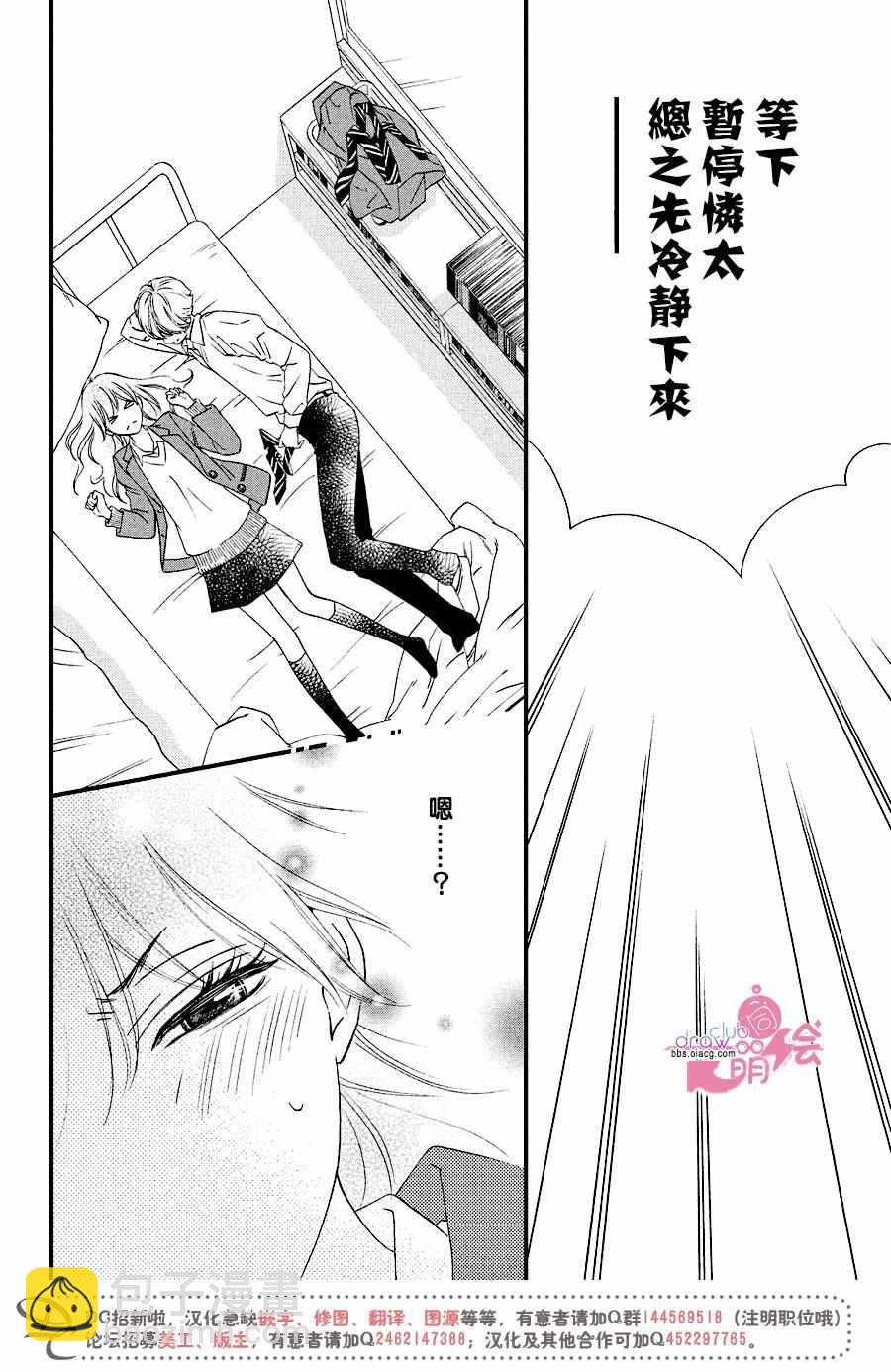 你我之間一牆之隔 - 第30話 - 4