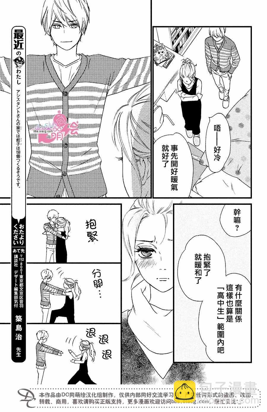 你我之間一牆之隔 - 第30話 - 4