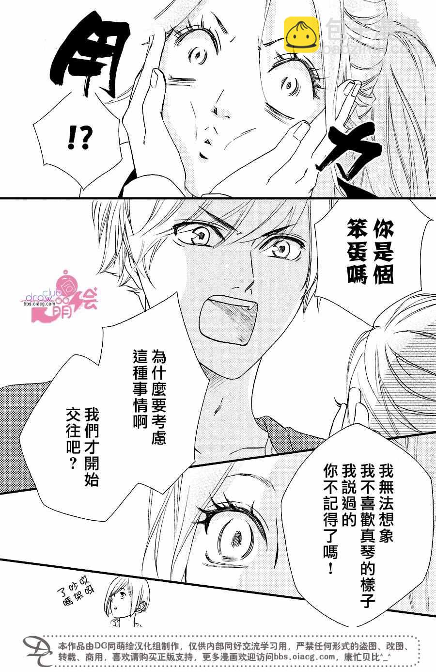 你我之間一牆之隔 - 第30話 - 1