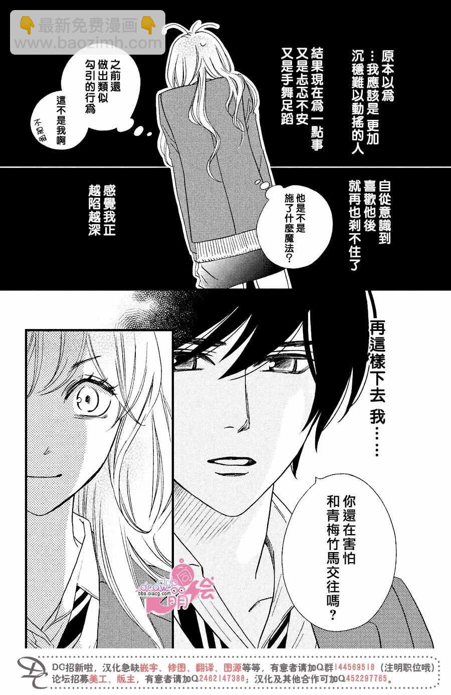 你我之間一牆之隔 - 第30話 - 2